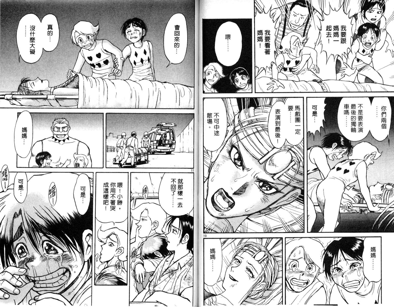 《魔偶马戏团》第6卷 第44页