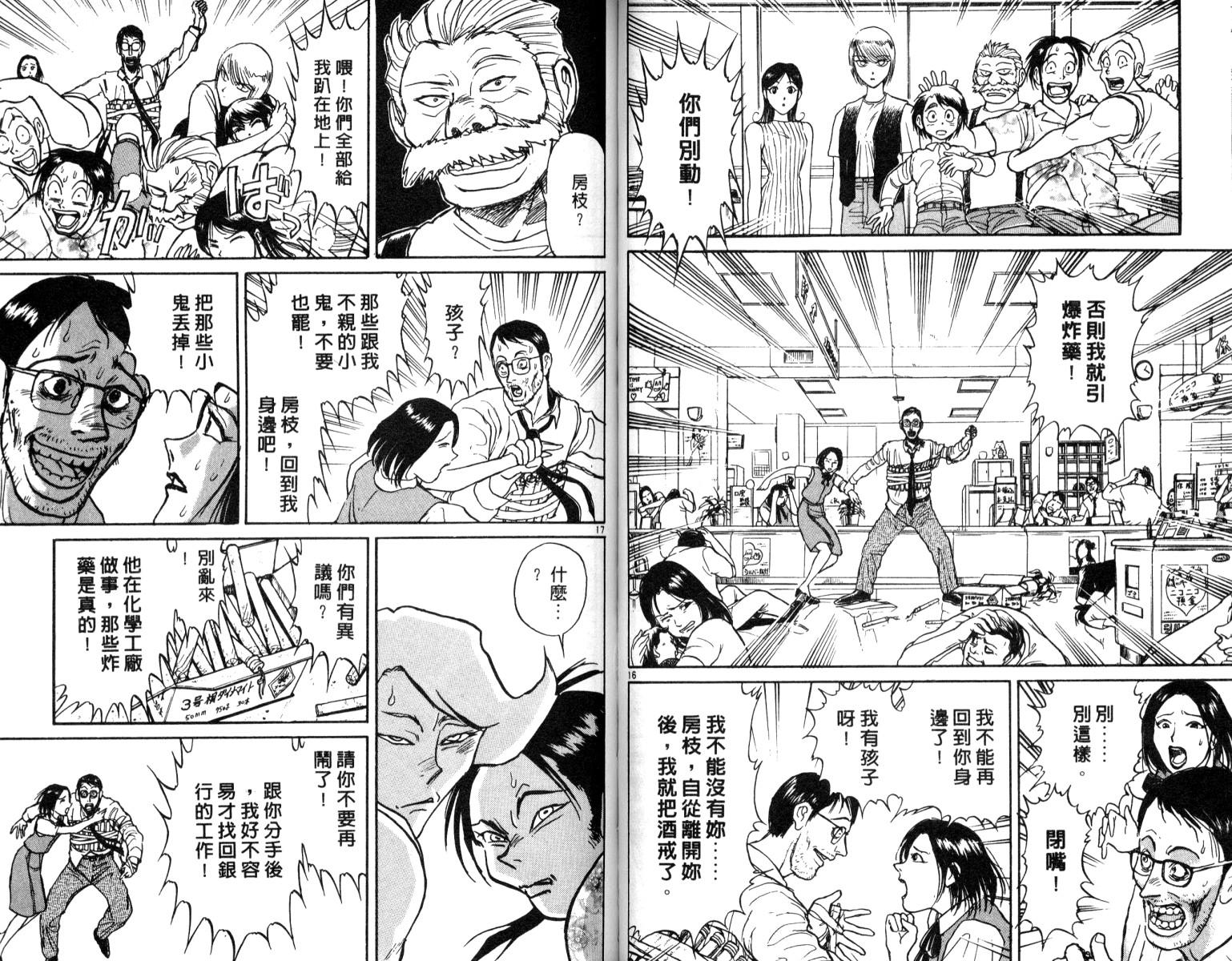 《魔偶马戏团》第6卷 第47页