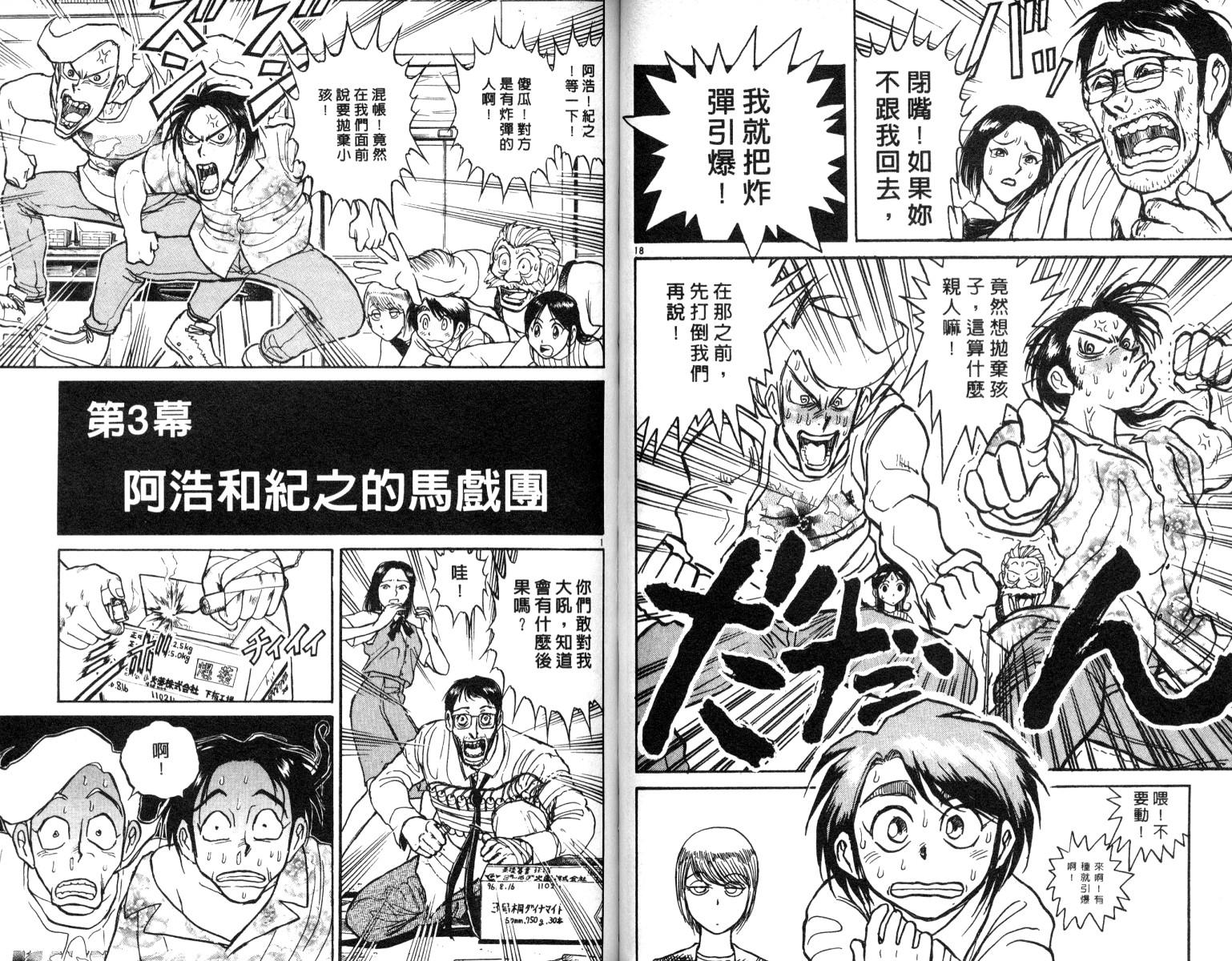 《魔偶马戏团》第6卷 第48页