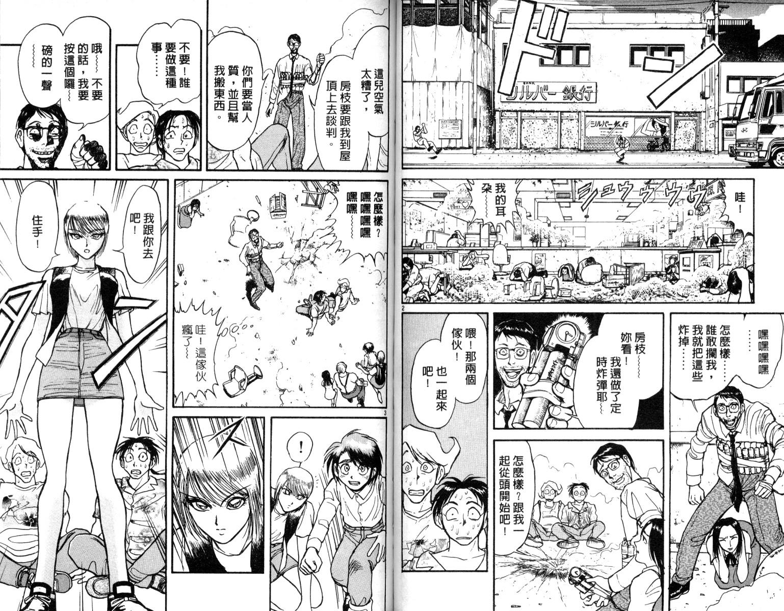 《魔偶马戏团》第6卷 第49页