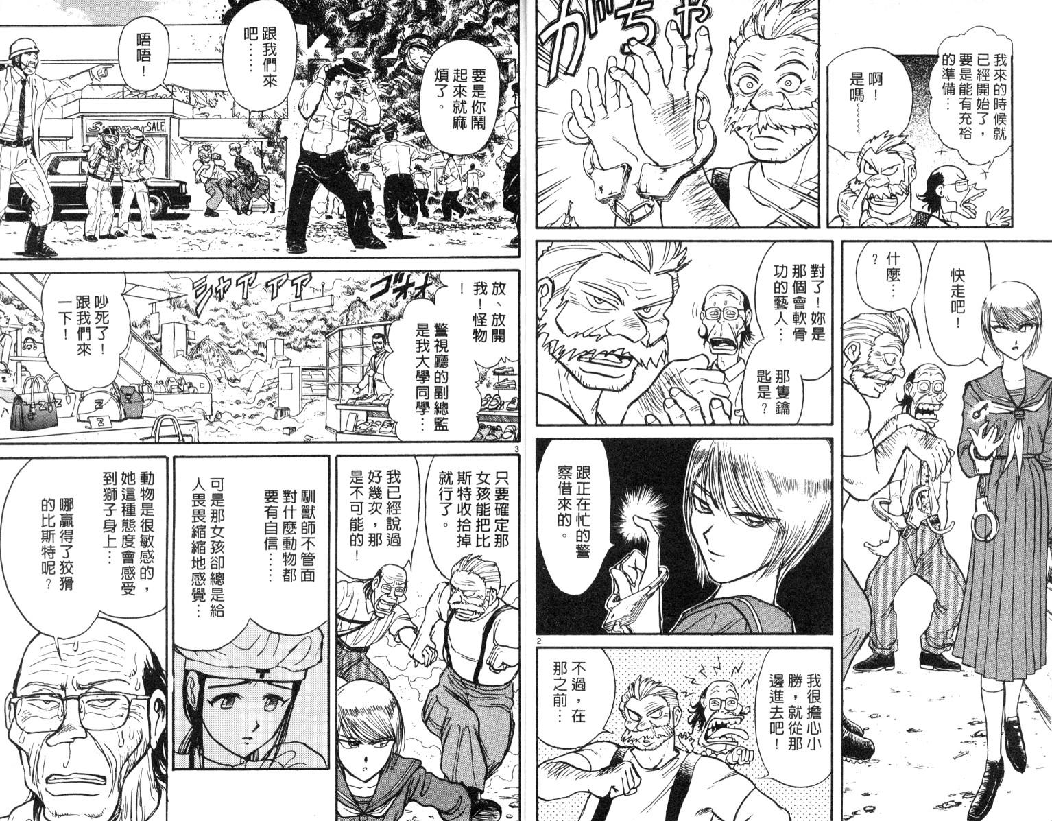 《魔偶马戏团》第6卷 第4页