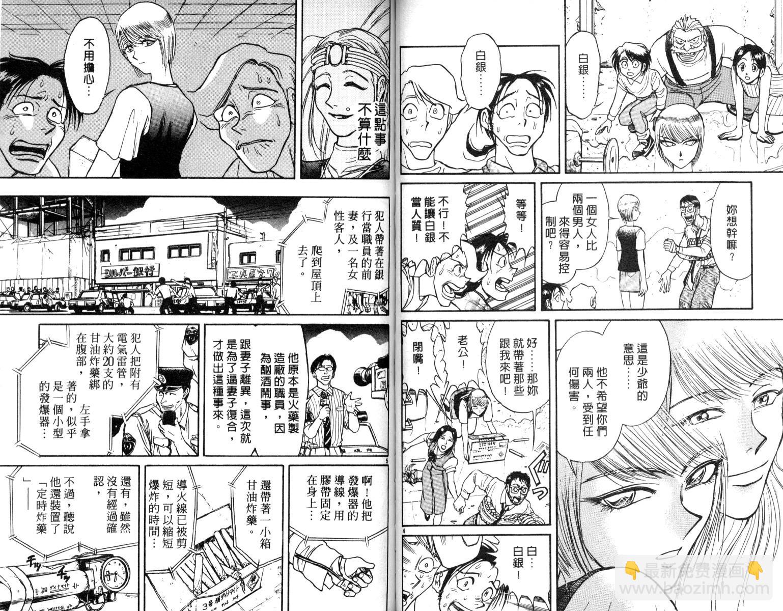 《魔偶马戏团》第6卷 第50页