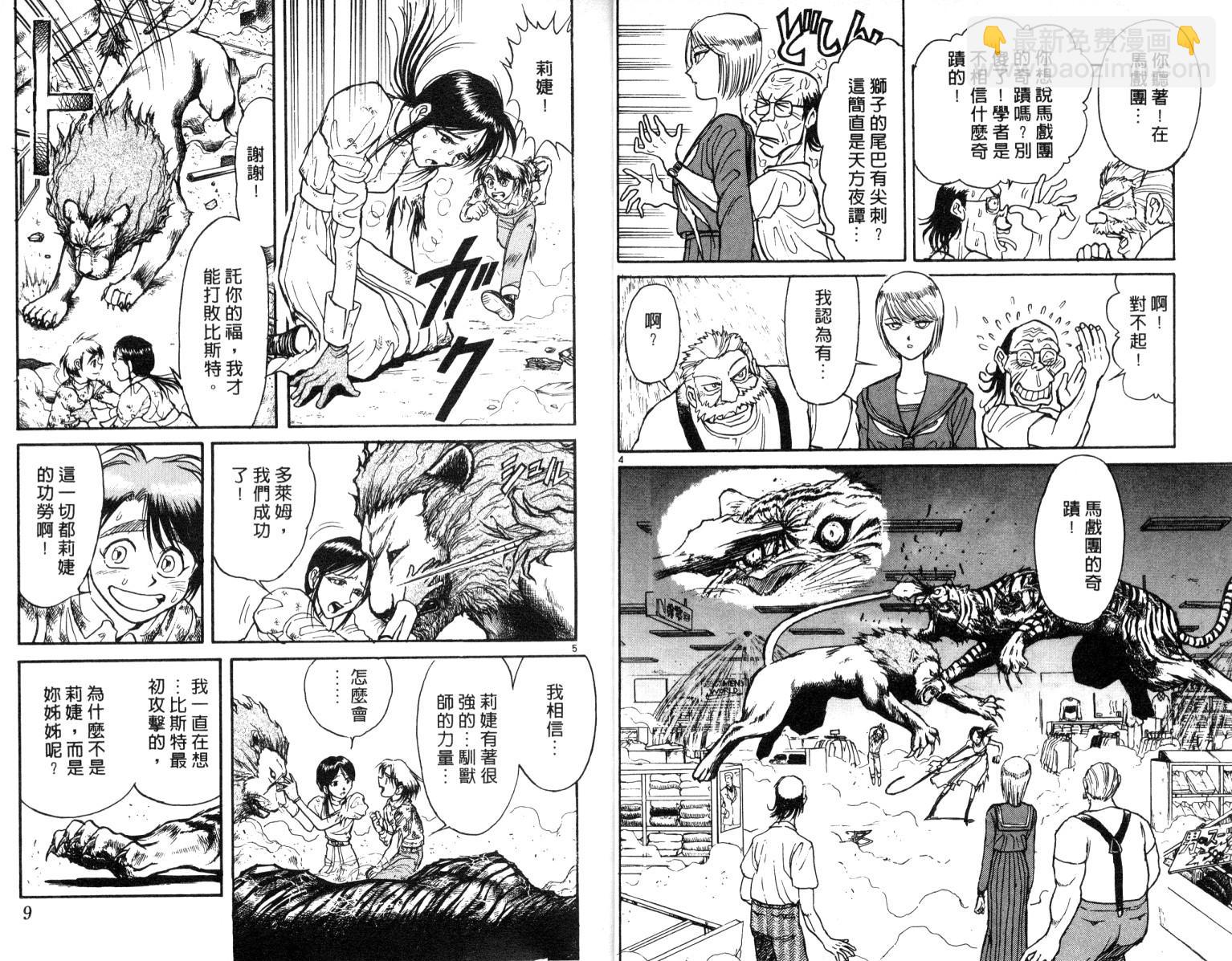 《魔偶马戏团》第6卷 第5页