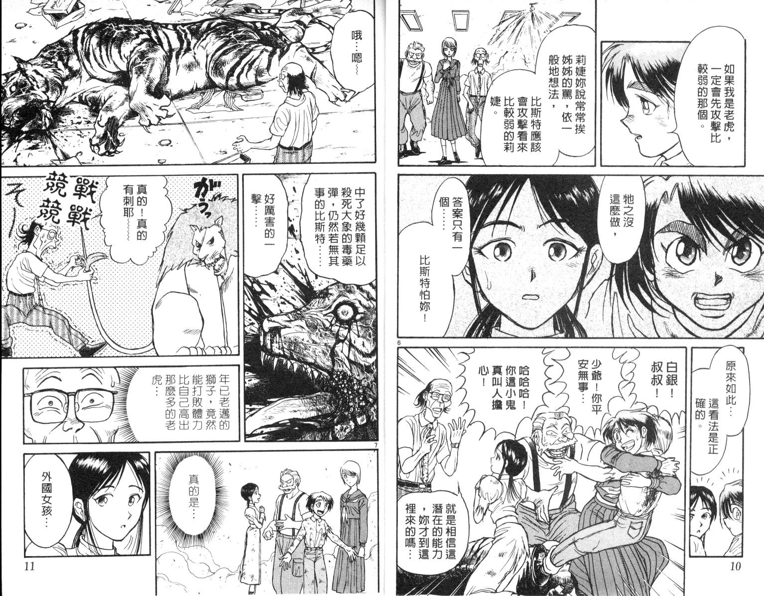 《魔偶马戏团》第6卷 第6页