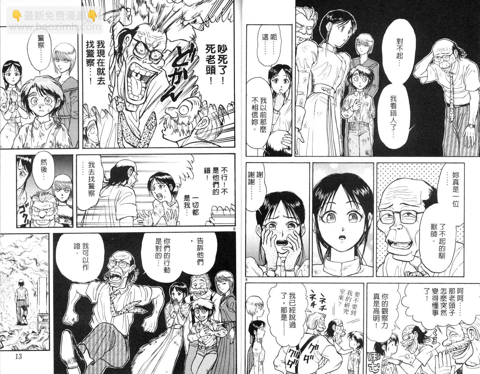 《魔偶马戏团》第6卷 第7页