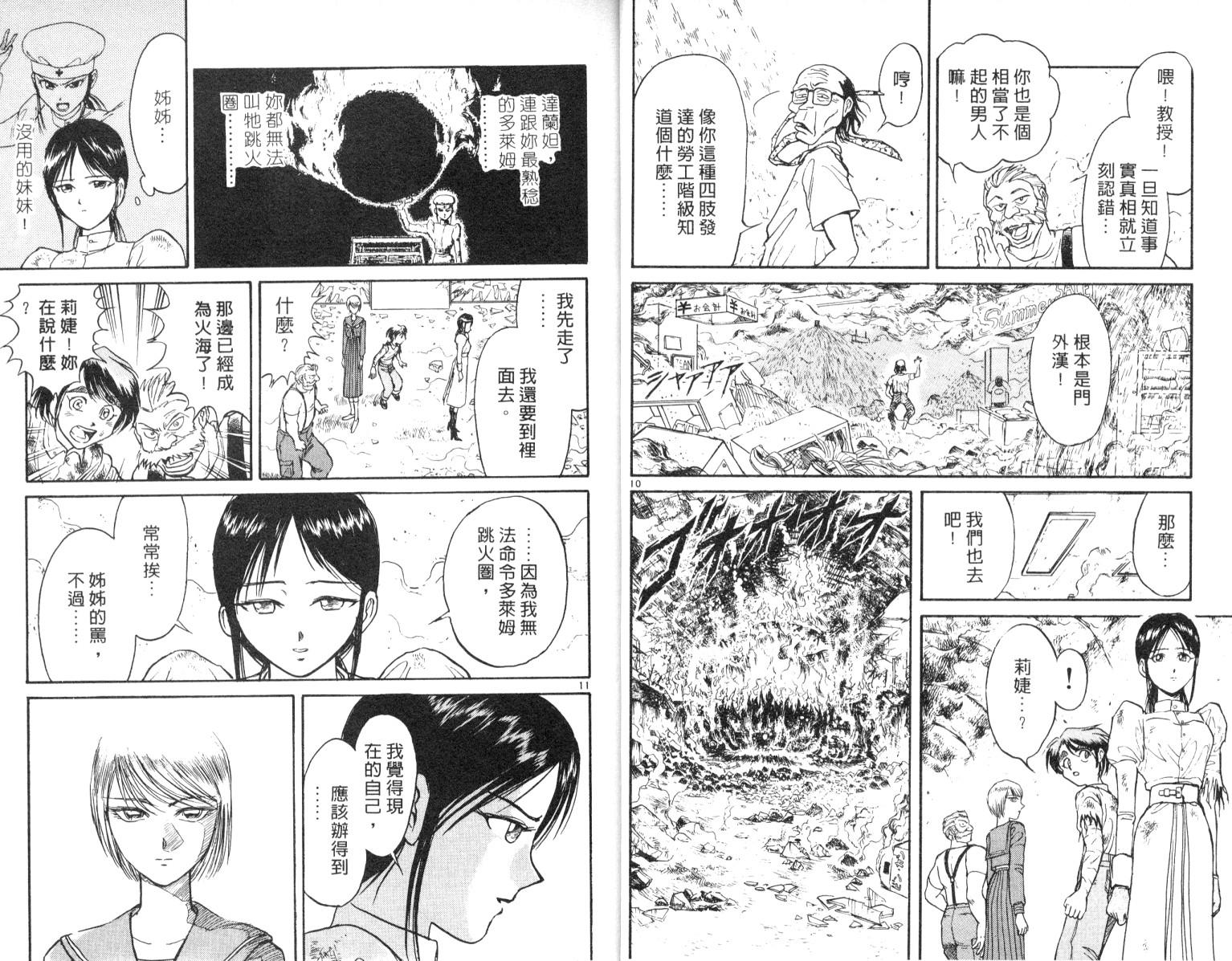 《魔偶马戏团》第6卷 第8页