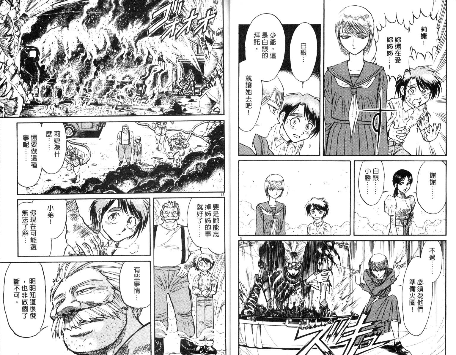 《魔偶马戏团》第6卷 第9页