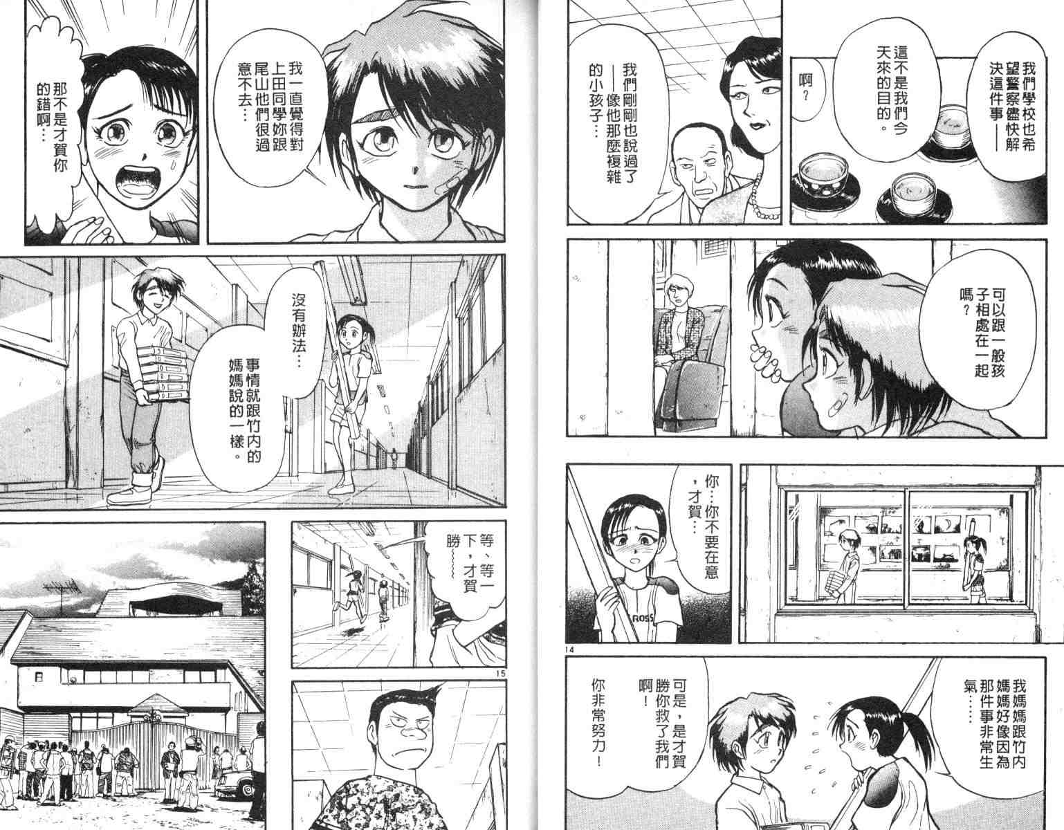 《魔偶马戏团》第5卷 第10页