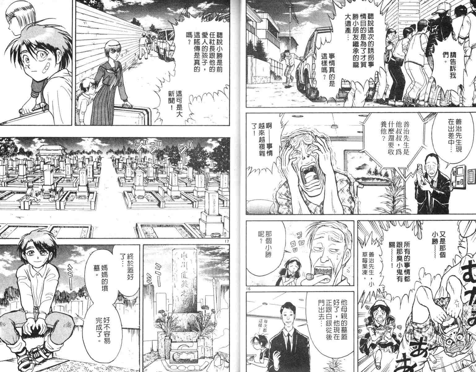 《魔偶马戏团》第5卷 第11页
