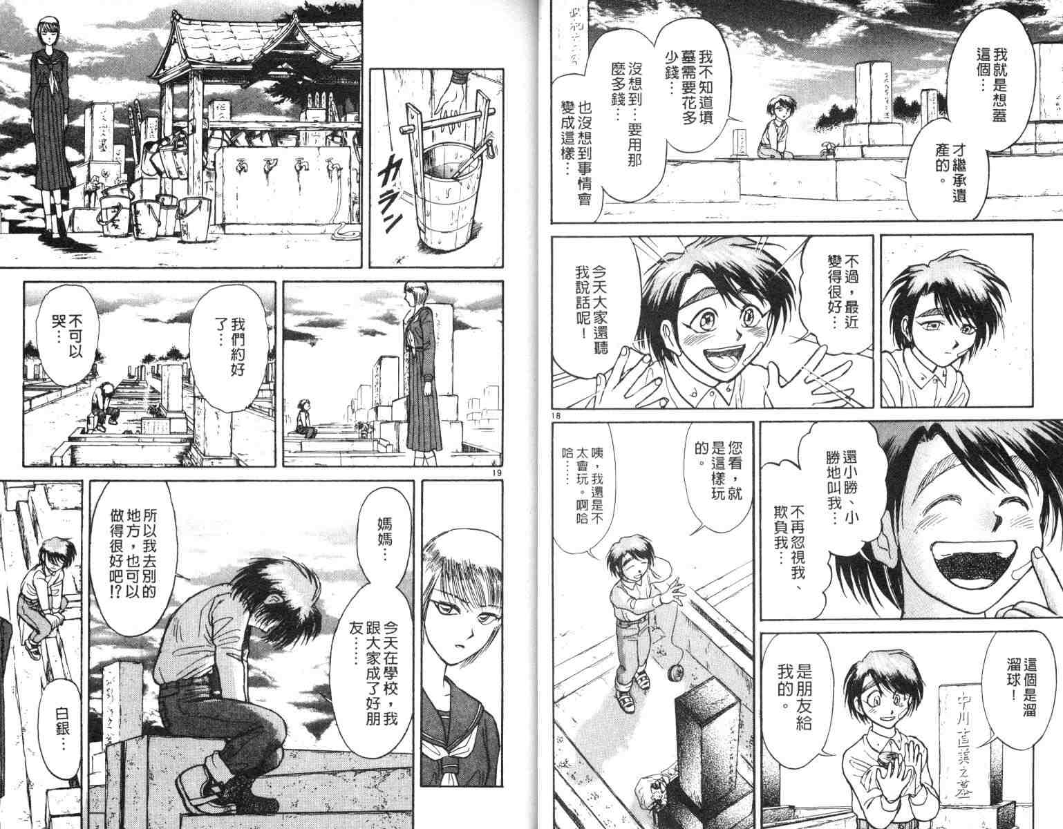 《魔偶马戏团》第5卷 第12页