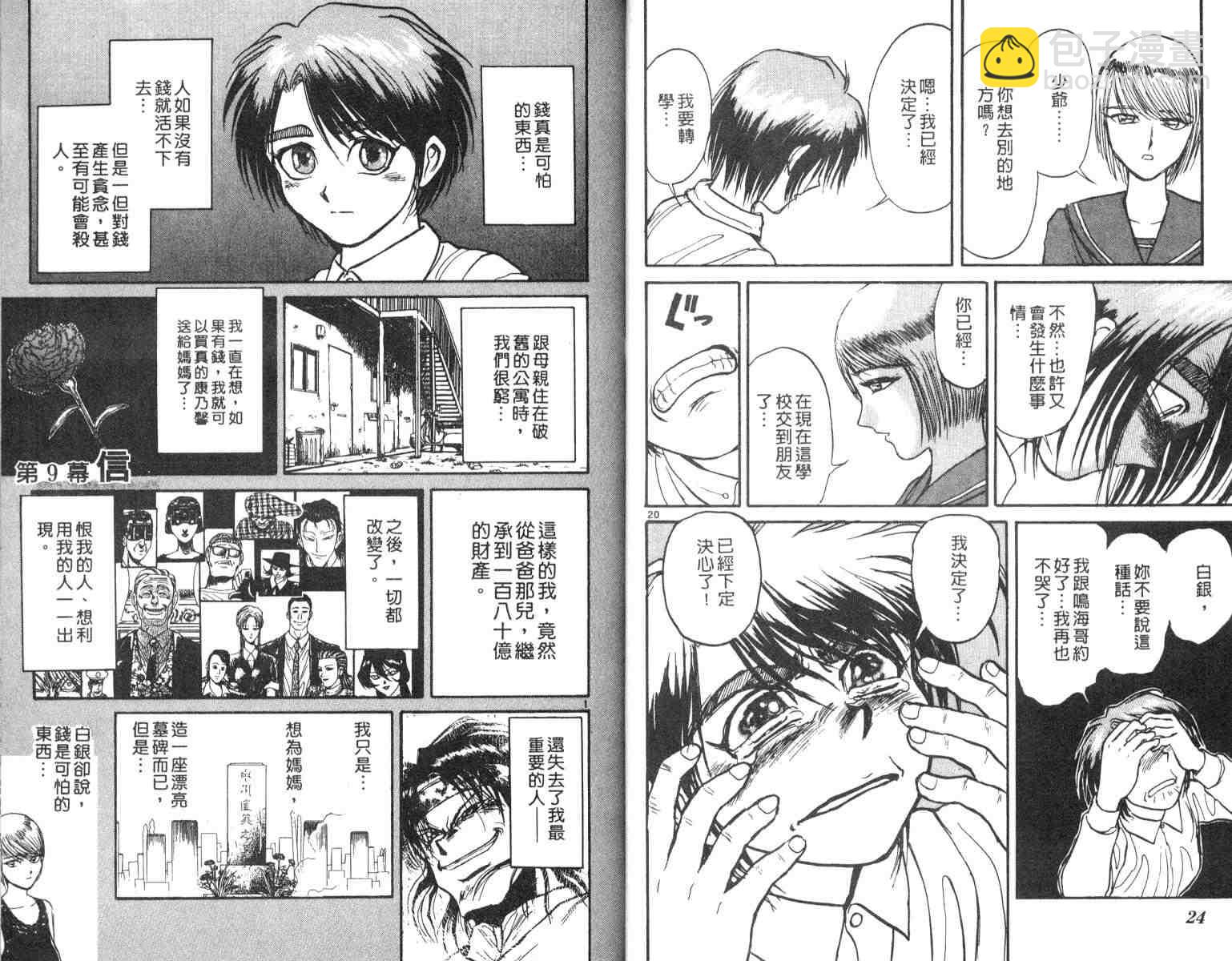 《魔偶马戏团》第5卷 第13页