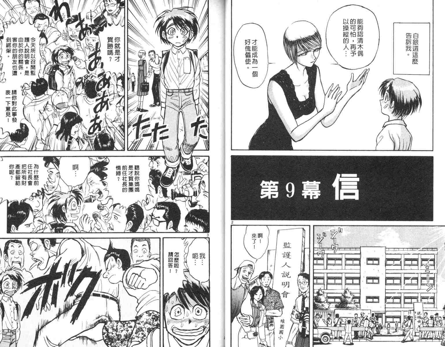 《魔偶马戏团》第5卷 第14页