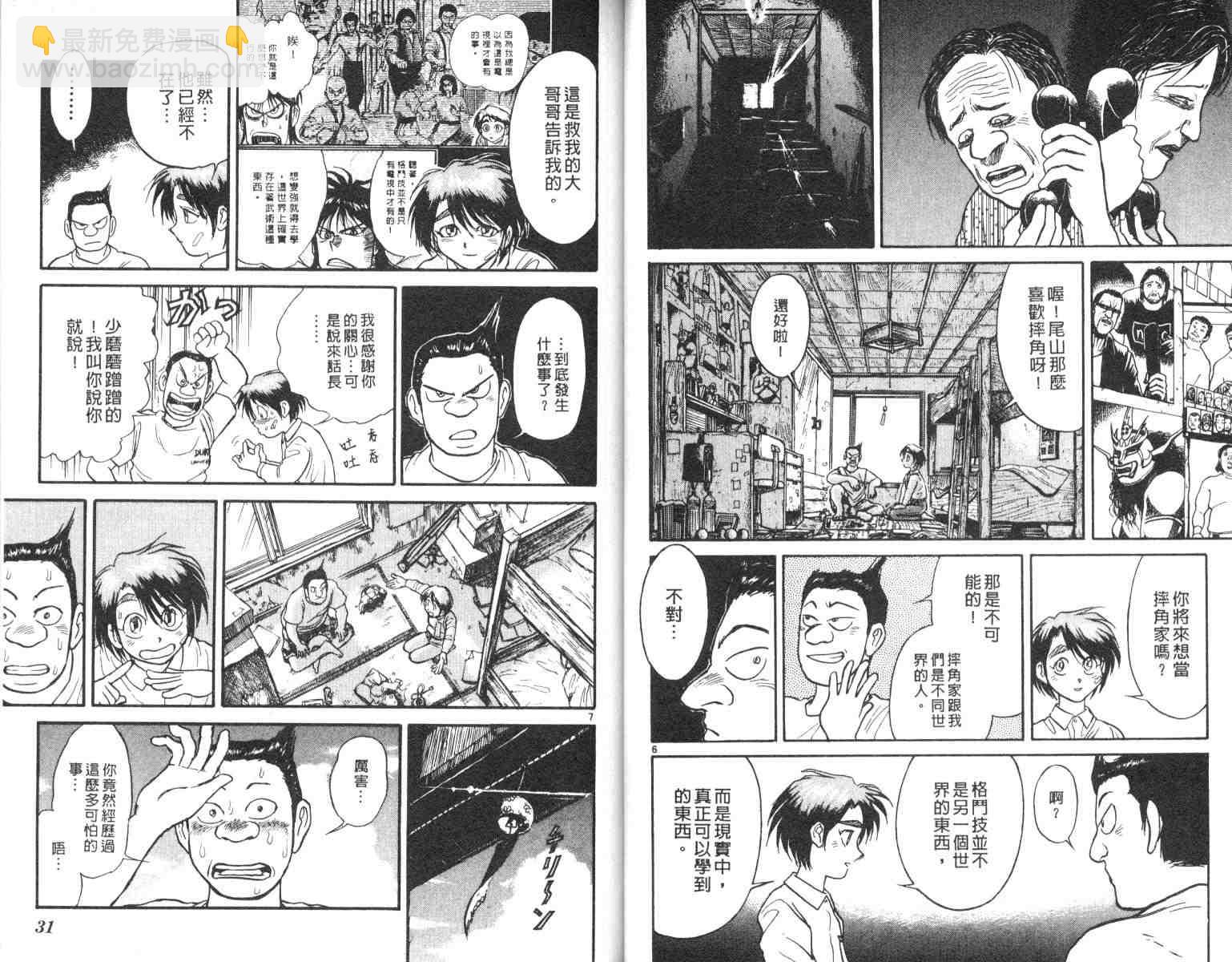 《魔偶马戏团》第5卷 第16页