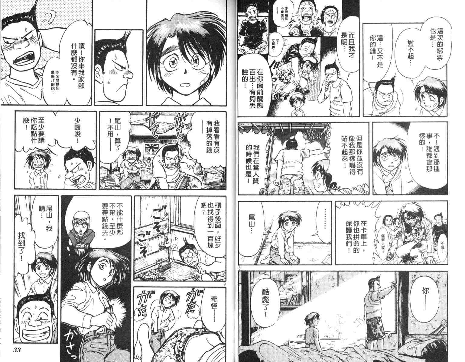 《魔偶马戏团》第5卷 第17页