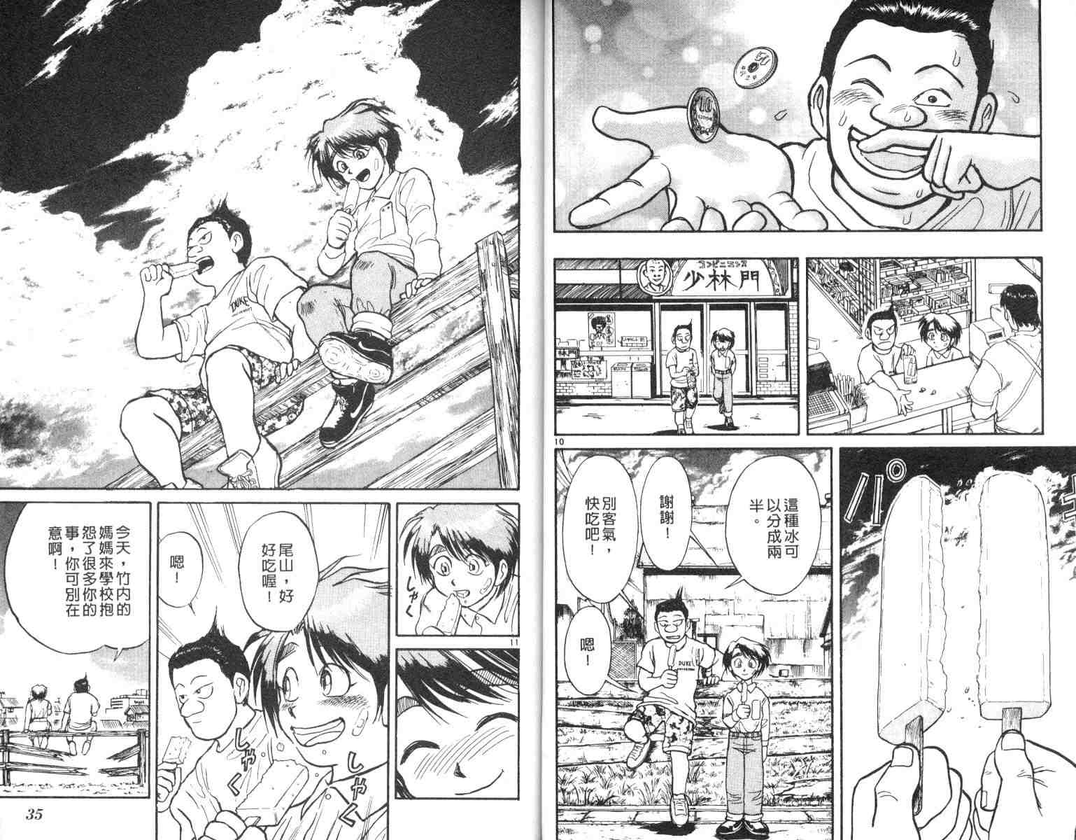 《魔偶马戏团》第5卷 第18页