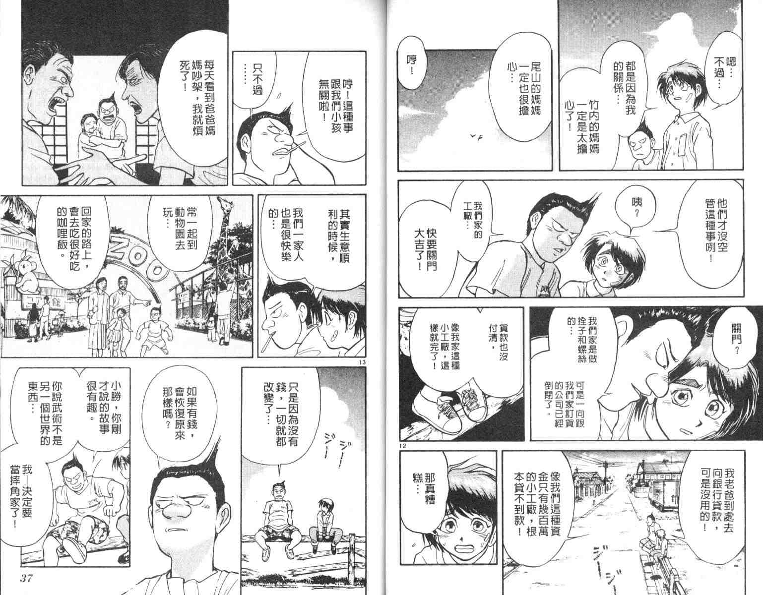 《魔偶马戏团》第5卷 第19页
