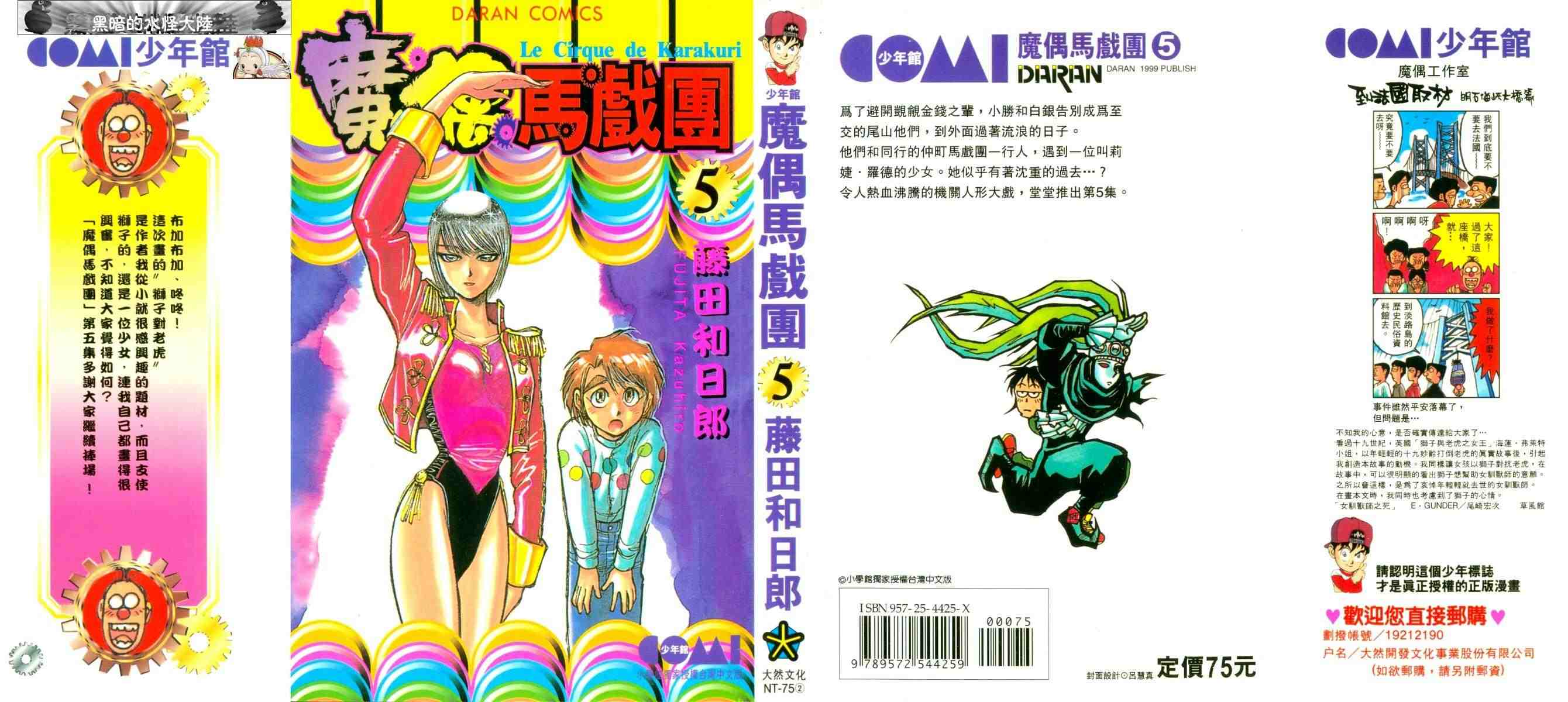 《魔偶马戏团》第5卷 第1页