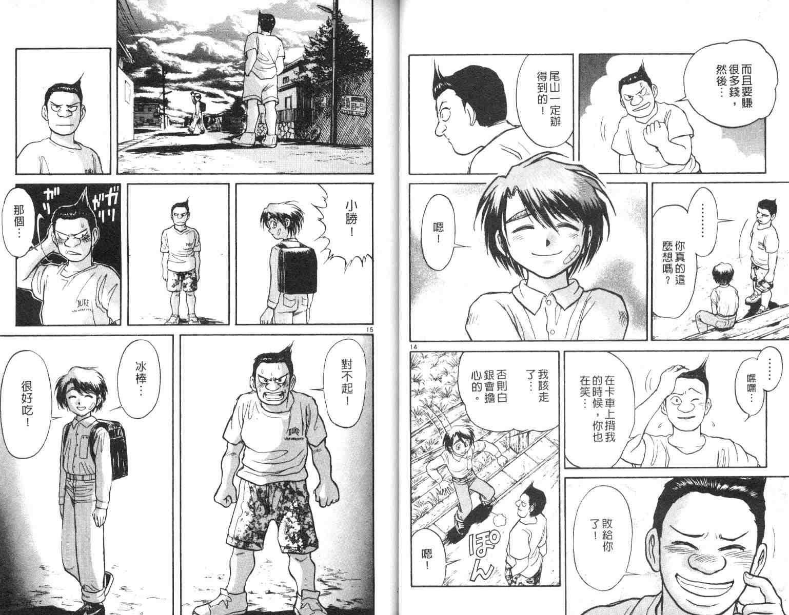 《魔偶马戏团》第5卷 第20页
