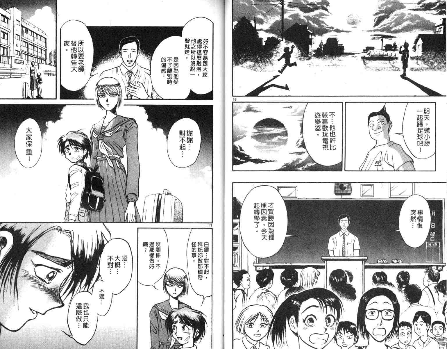 《魔偶马戏团》第5卷 第21页