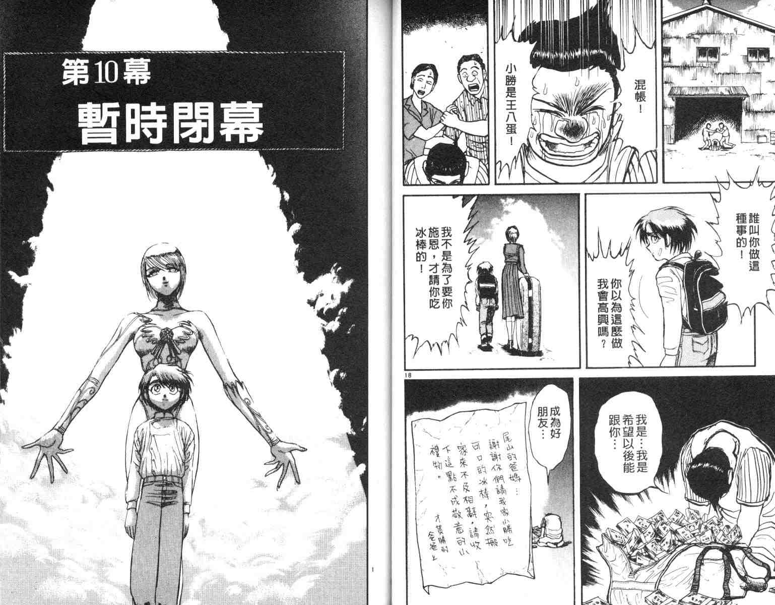 《魔偶马戏团》第5卷 第22页