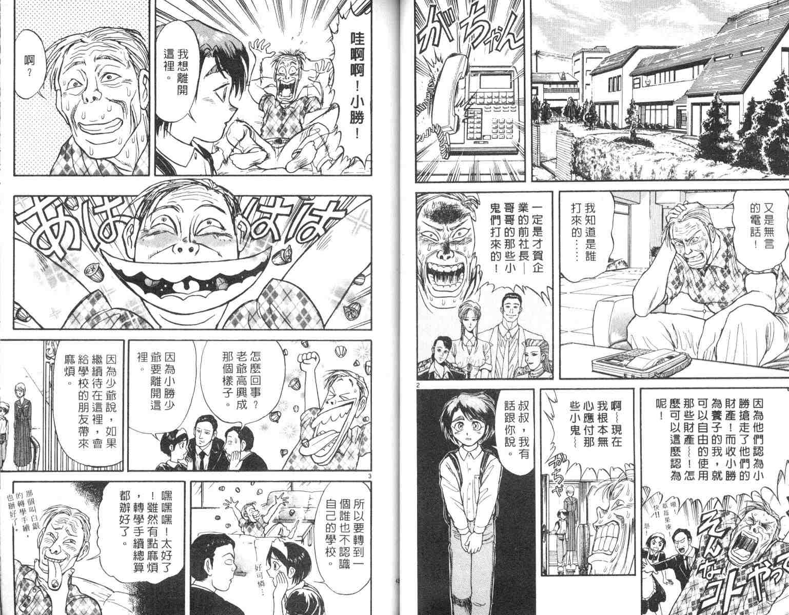 《魔偶马戏团》第5卷 第23页