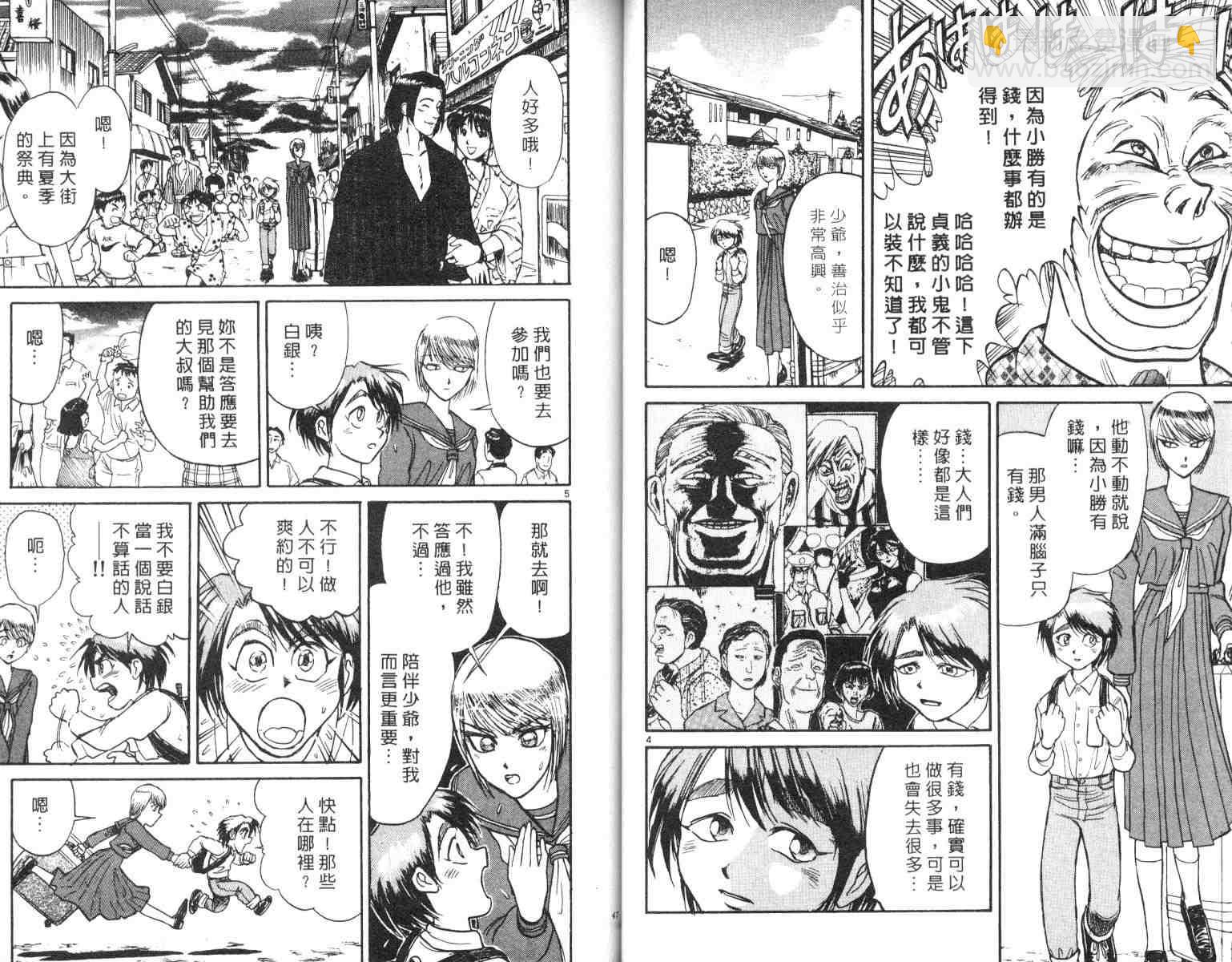 《魔偶马戏团》第5卷 第24页