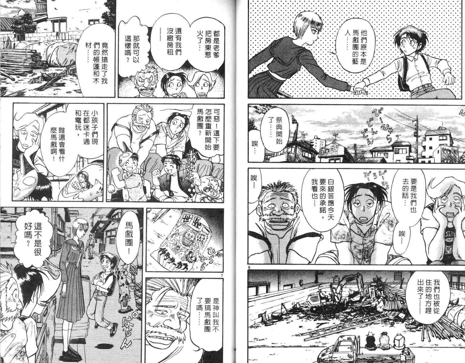 《魔偶马戏团》第5卷 第25页