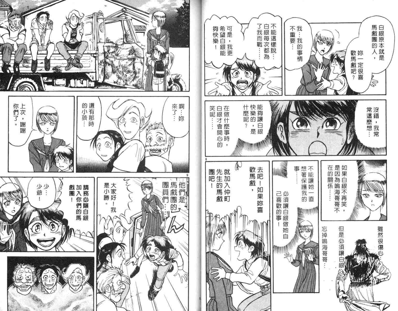 《魔偶马戏团》第5卷 第26页