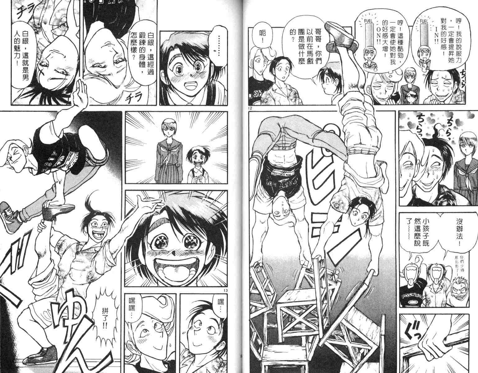 《魔偶马戏团》第5卷 第28页