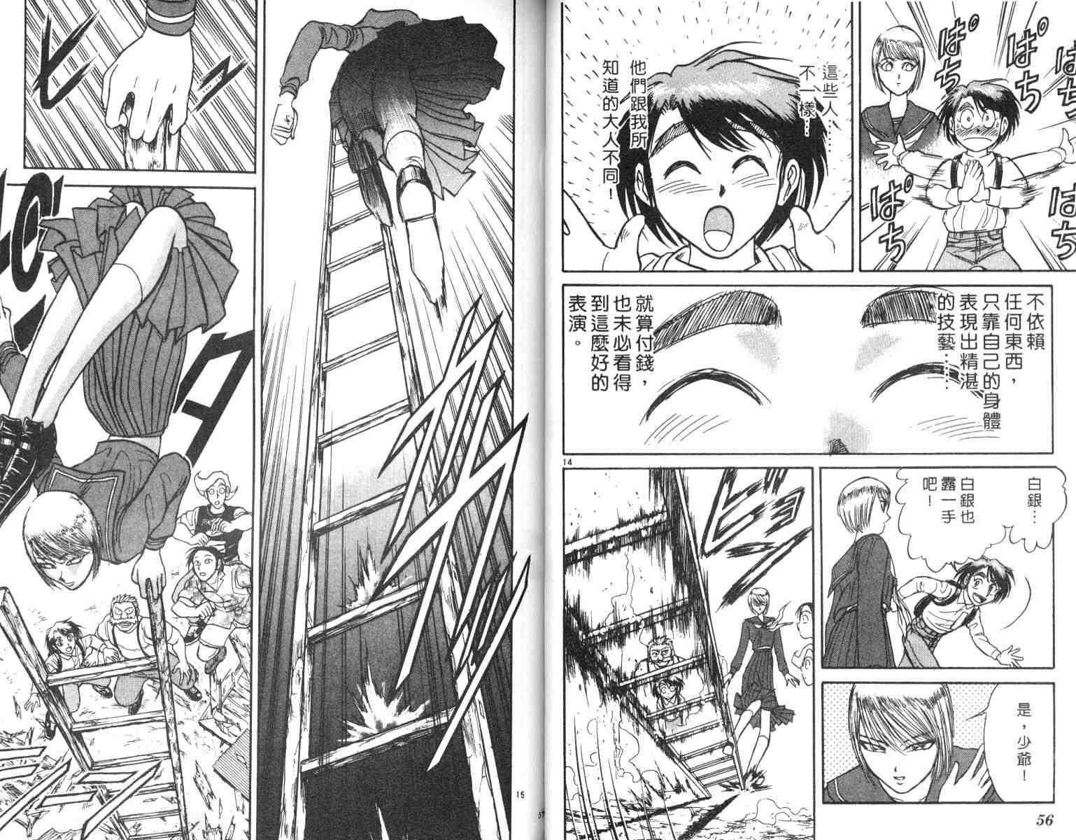 《魔偶马戏团》第5卷 第29页