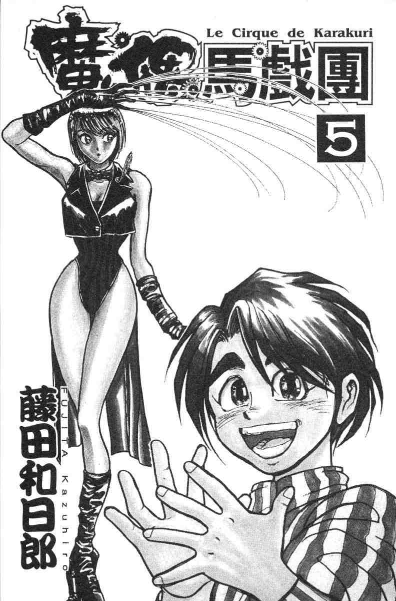 《魔偶马戏团》第5卷 第2页