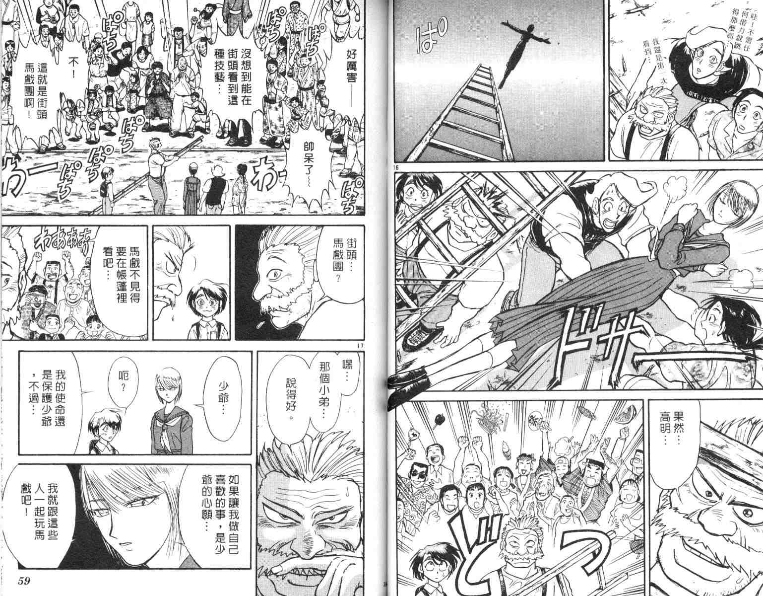 《魔偶马戏团》第5卷 第30页