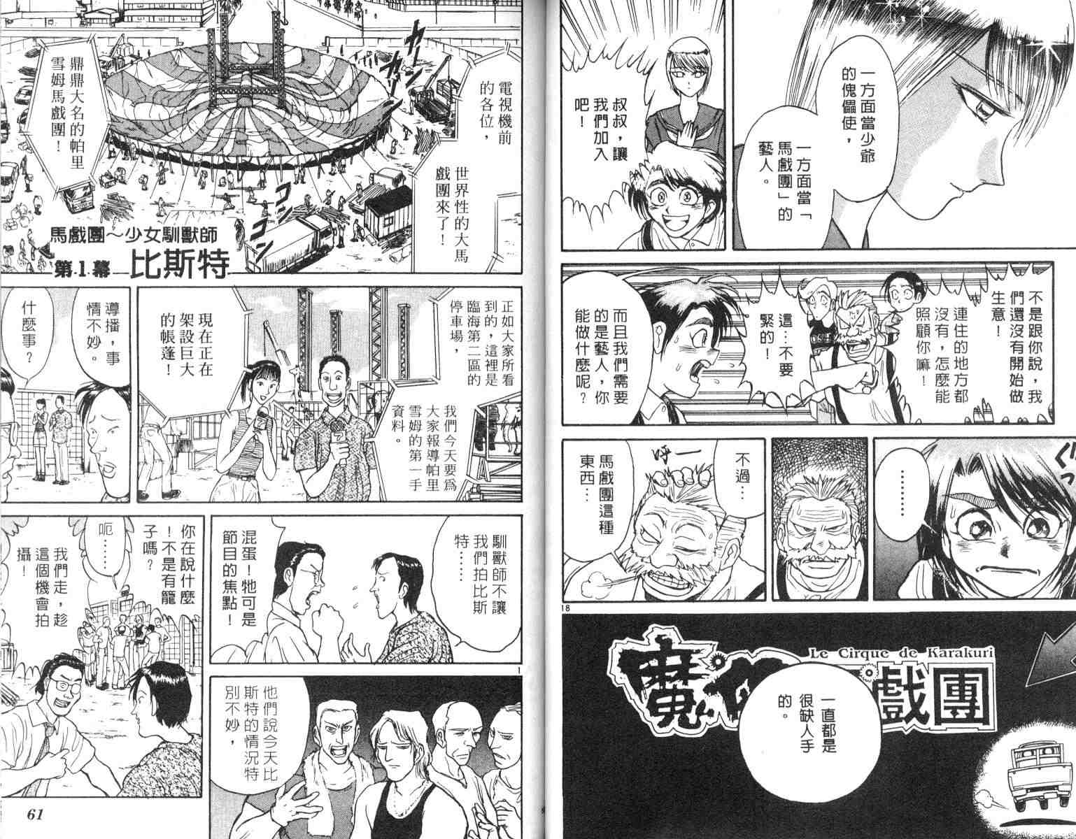 《魔偶马戏团》第5卷 第31页