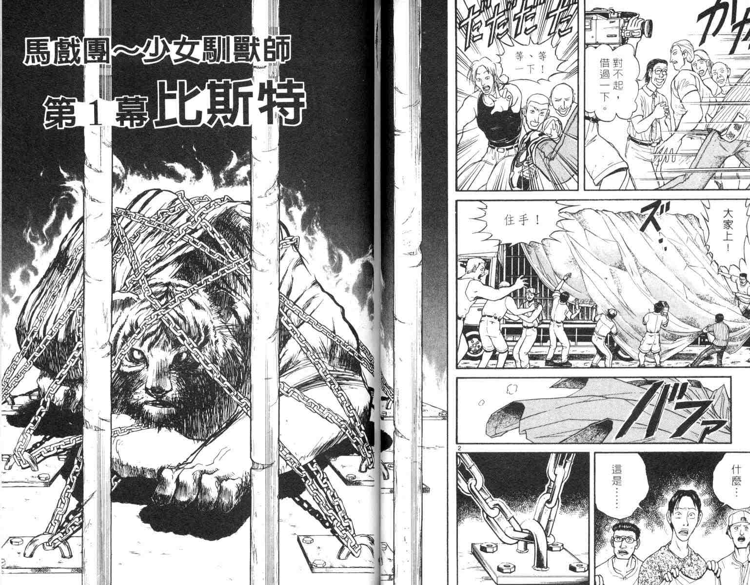 《魔偶马戏团》第5卷 第32页