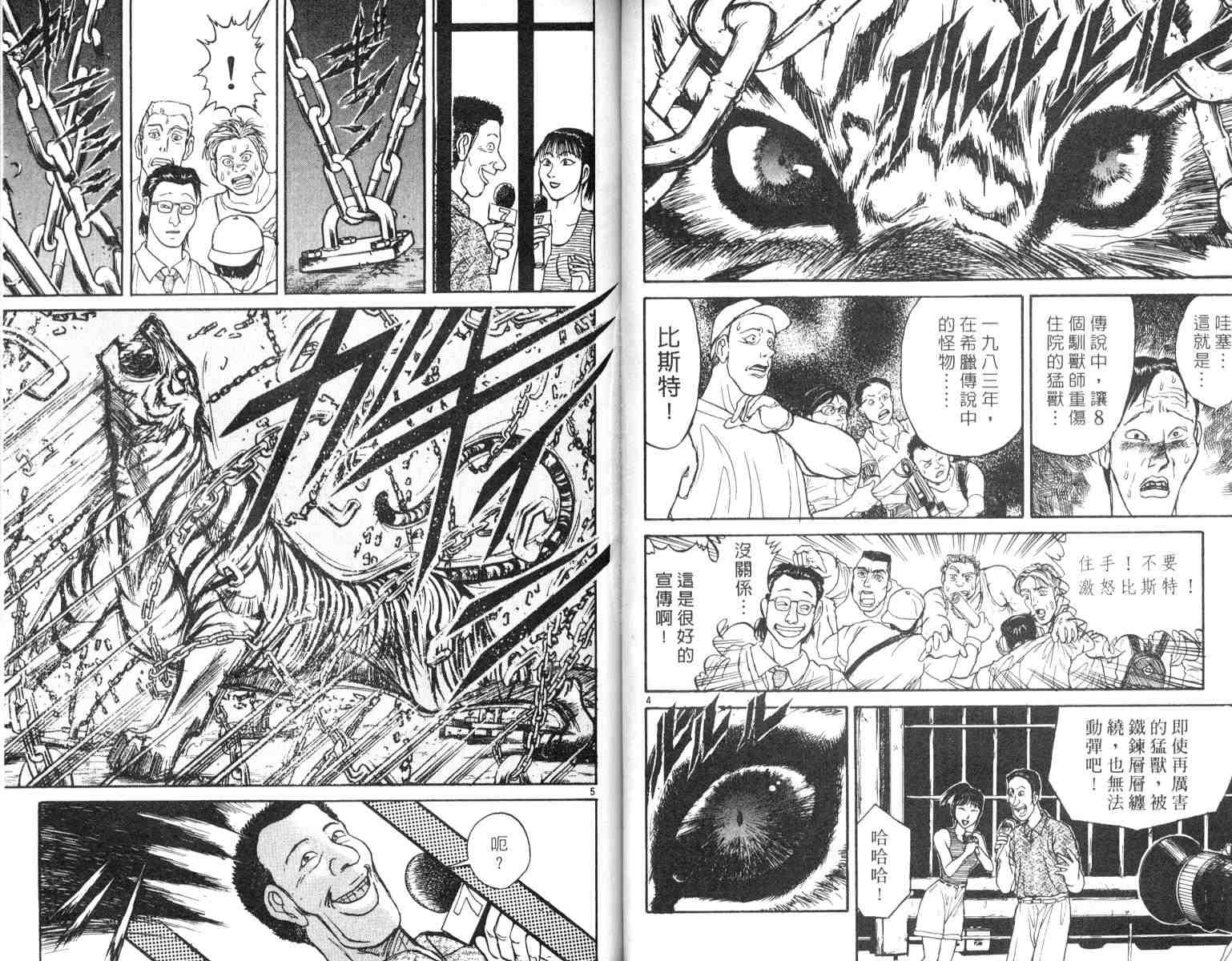 《魔偶马戏团》第5卷 第33页