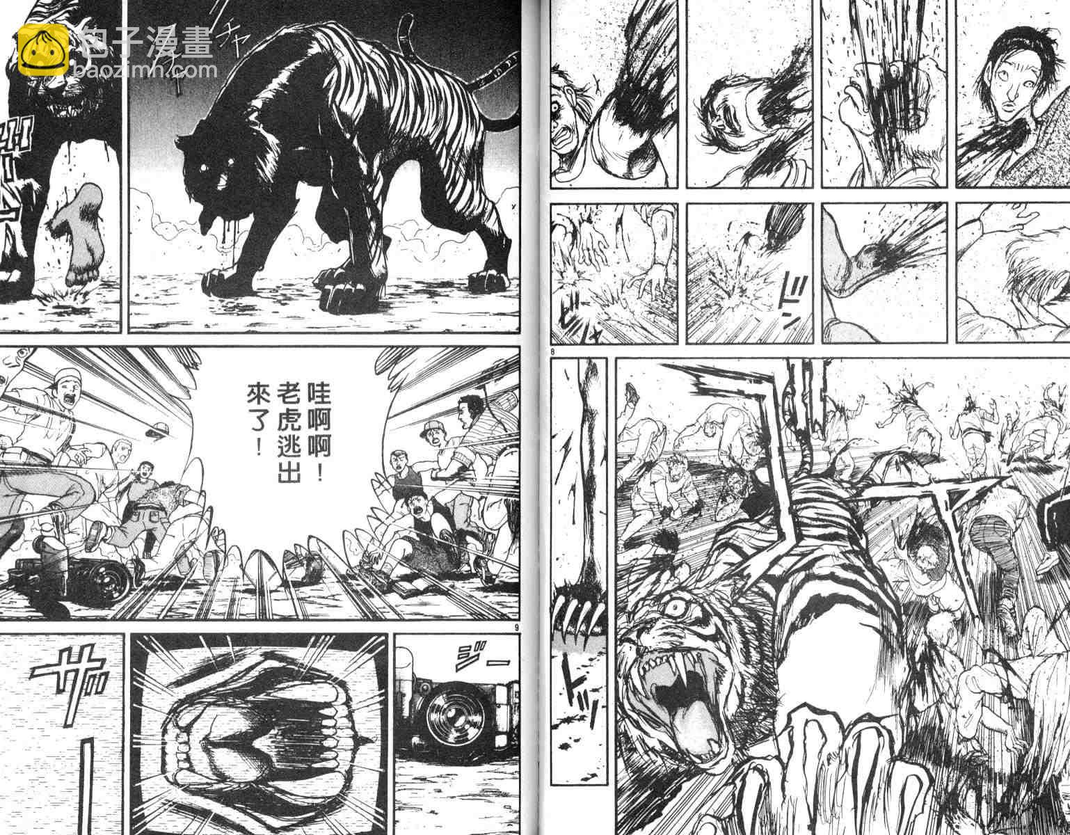 《魔偶马戏团》第5卷 第35页