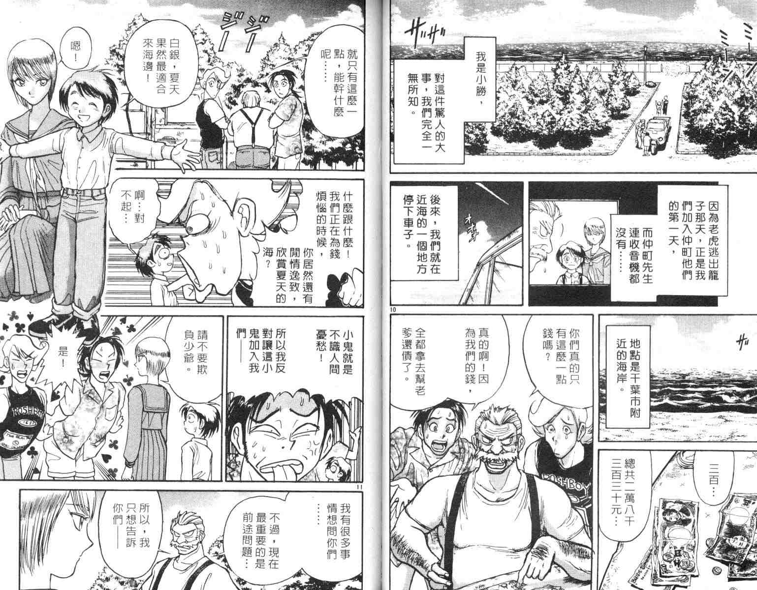《魔偶马戏团》第5卷 第36页