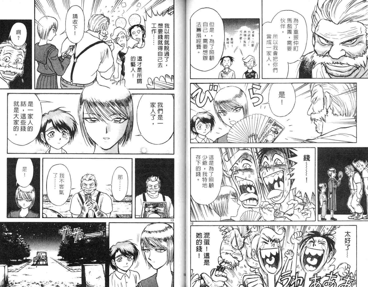 《魔偶马戏团》第5卷 第37页