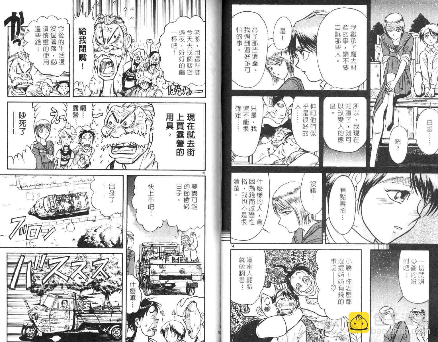 《魔偶马戏团》第5卷 第38页