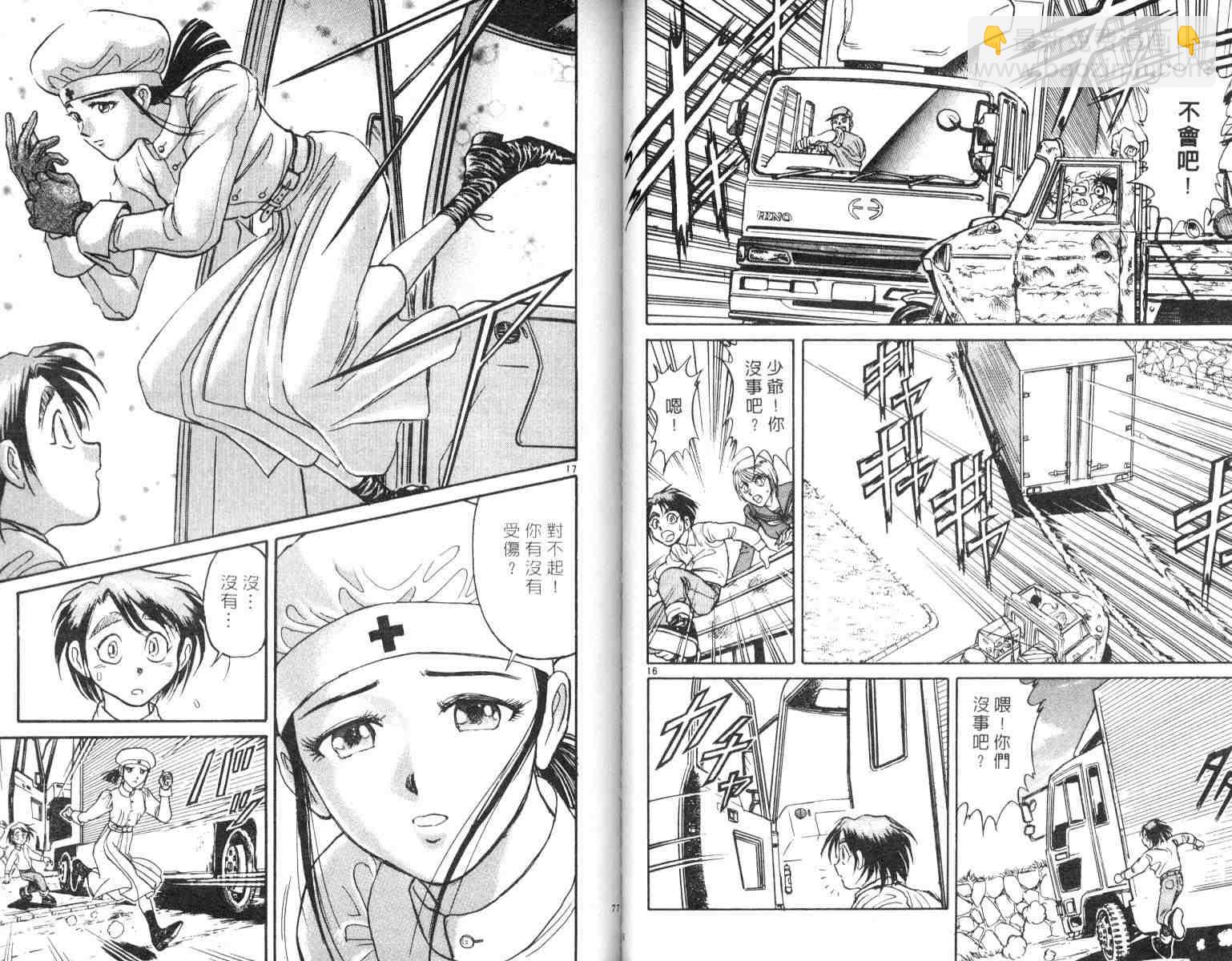 《魔偶马戏团》第5卷 第39页