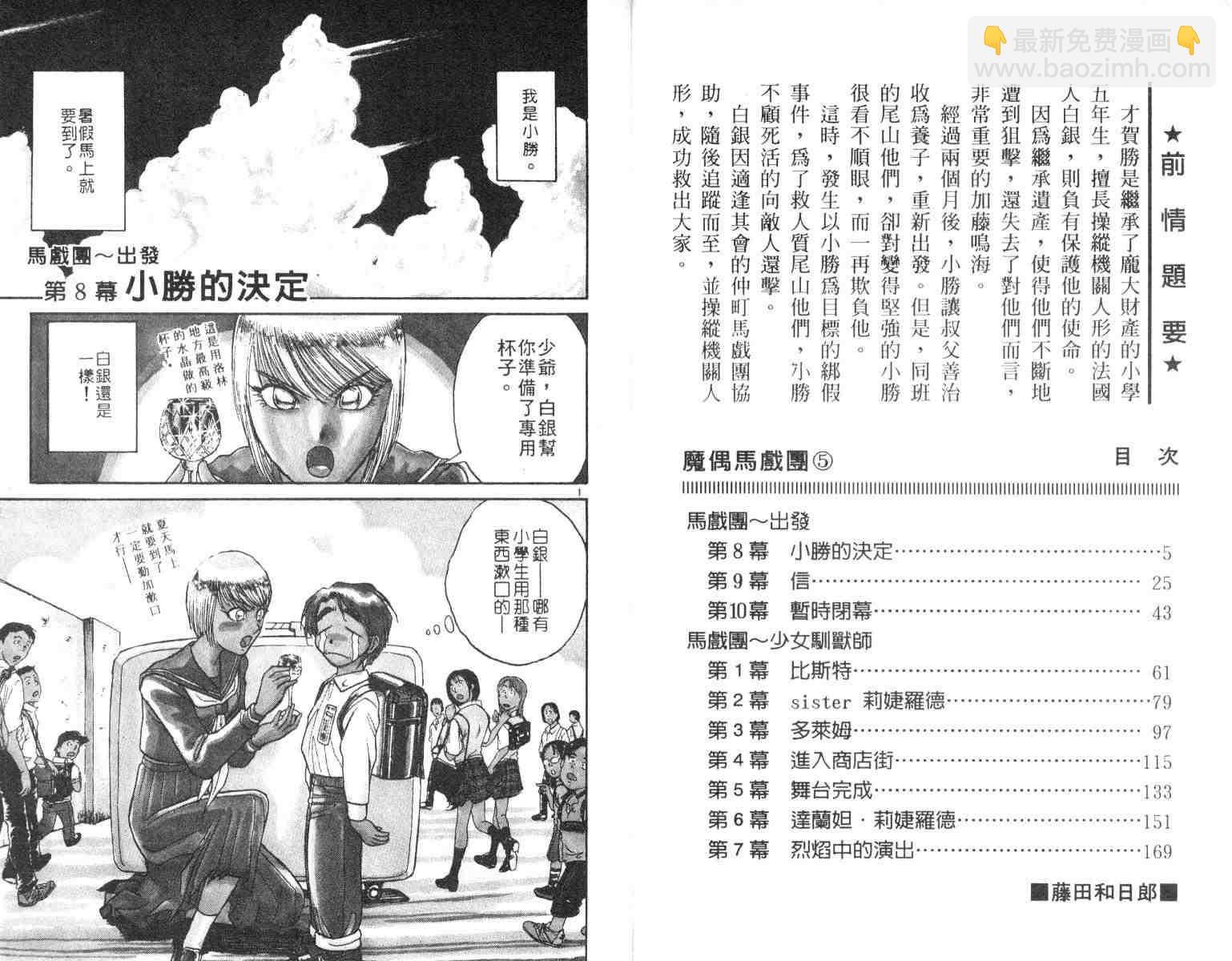 《魔偶马戏团》第5卷 第3页