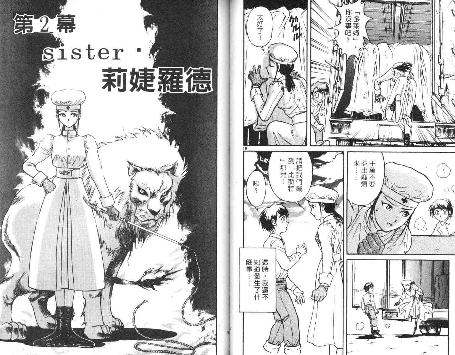 《魔偶马戏团》第5卷 第40页