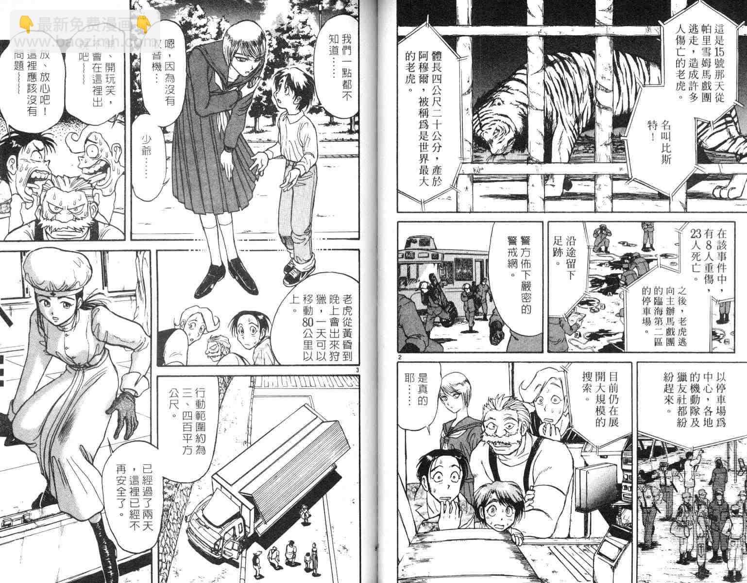 《魔偶马戏团》第5卷 第41页