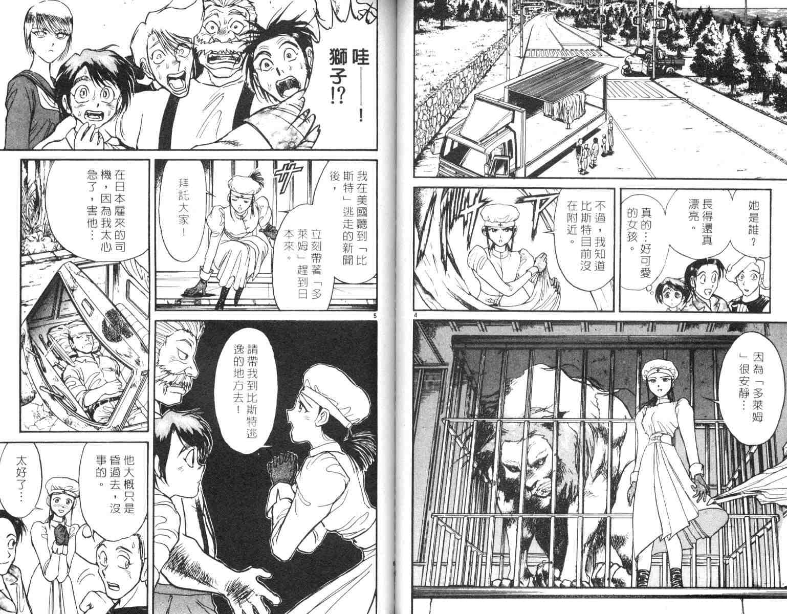 《魔偶马戏团》第5卷 第42页