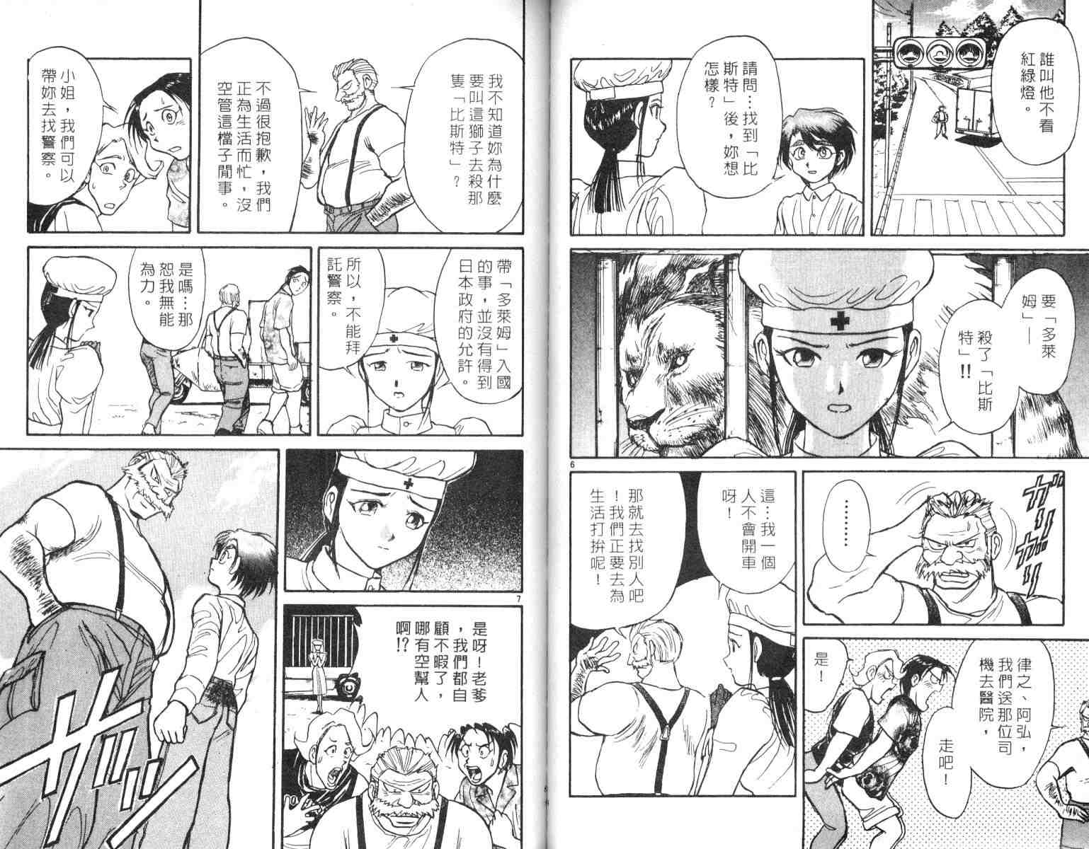 《魔偶马戏团》第5卷 第43页
