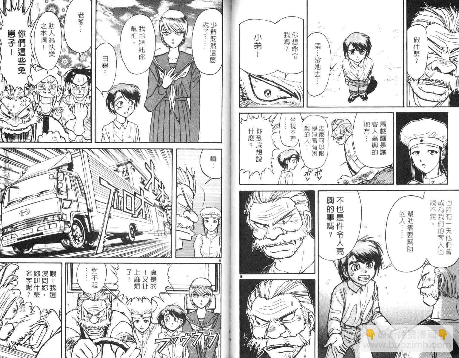 《魔偶马戏团》第5卷 第44页