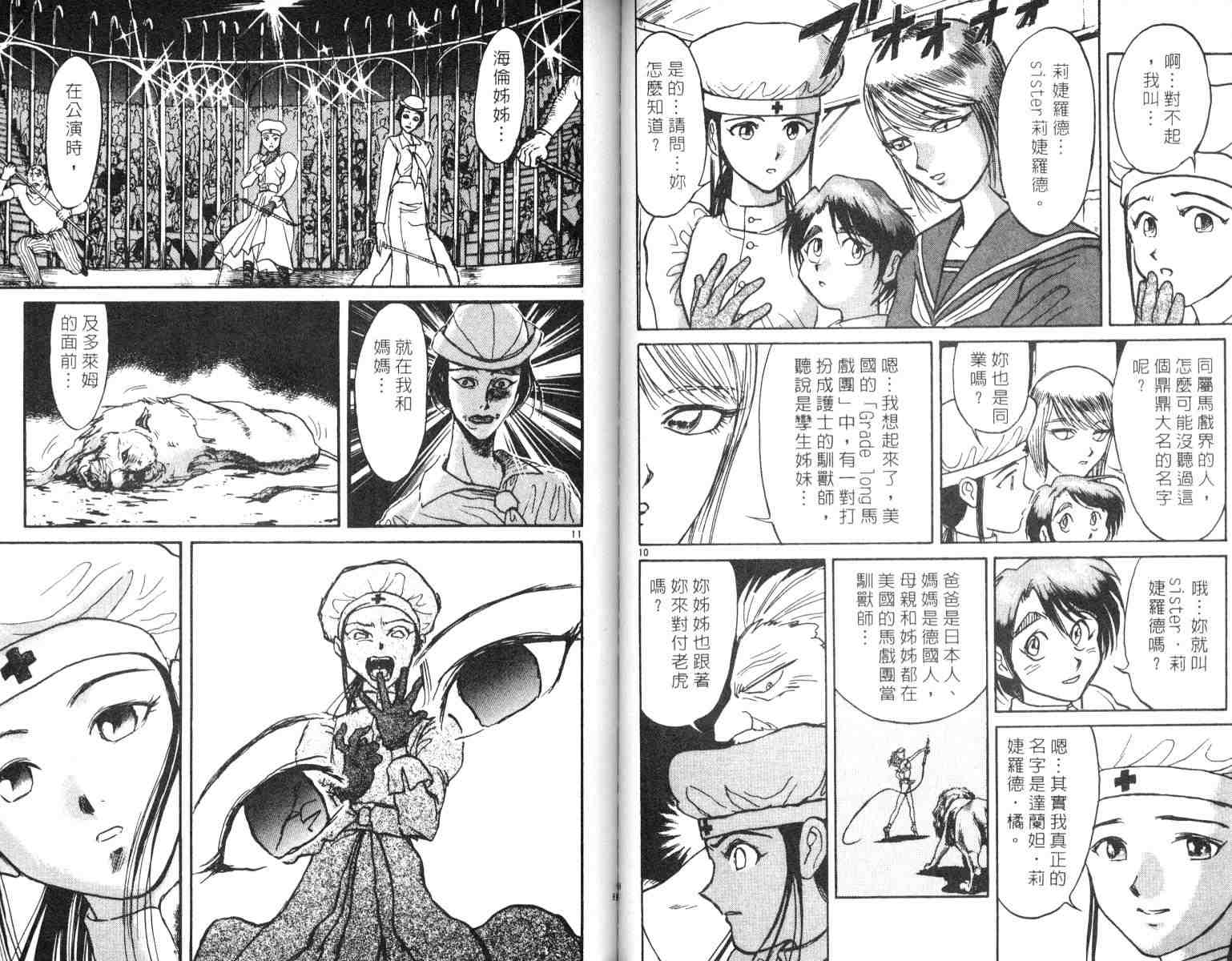 《魔偶马戏团》第5卷 第45页