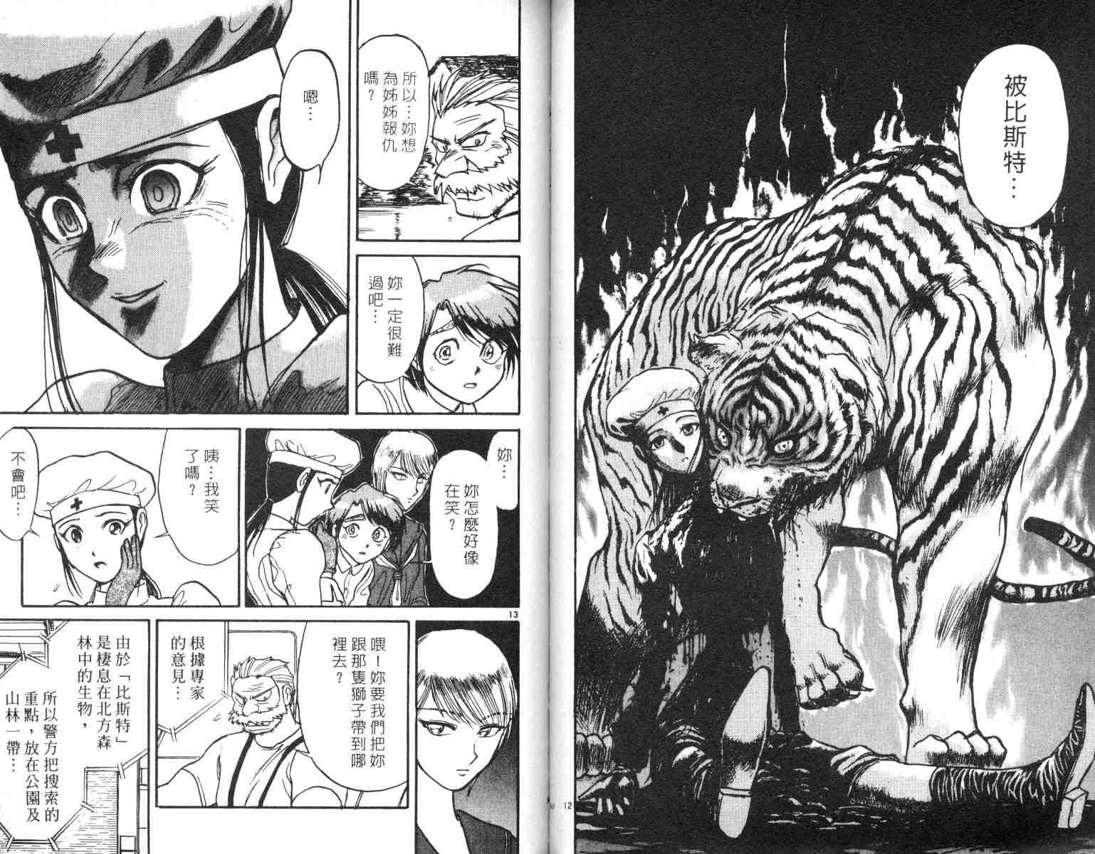 《魔偶马戏团》第5卷 第46页