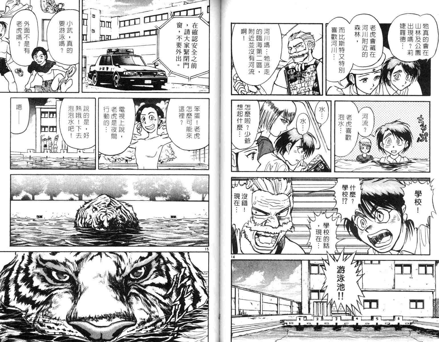 《魔偶马戏团》第5卷 第47页