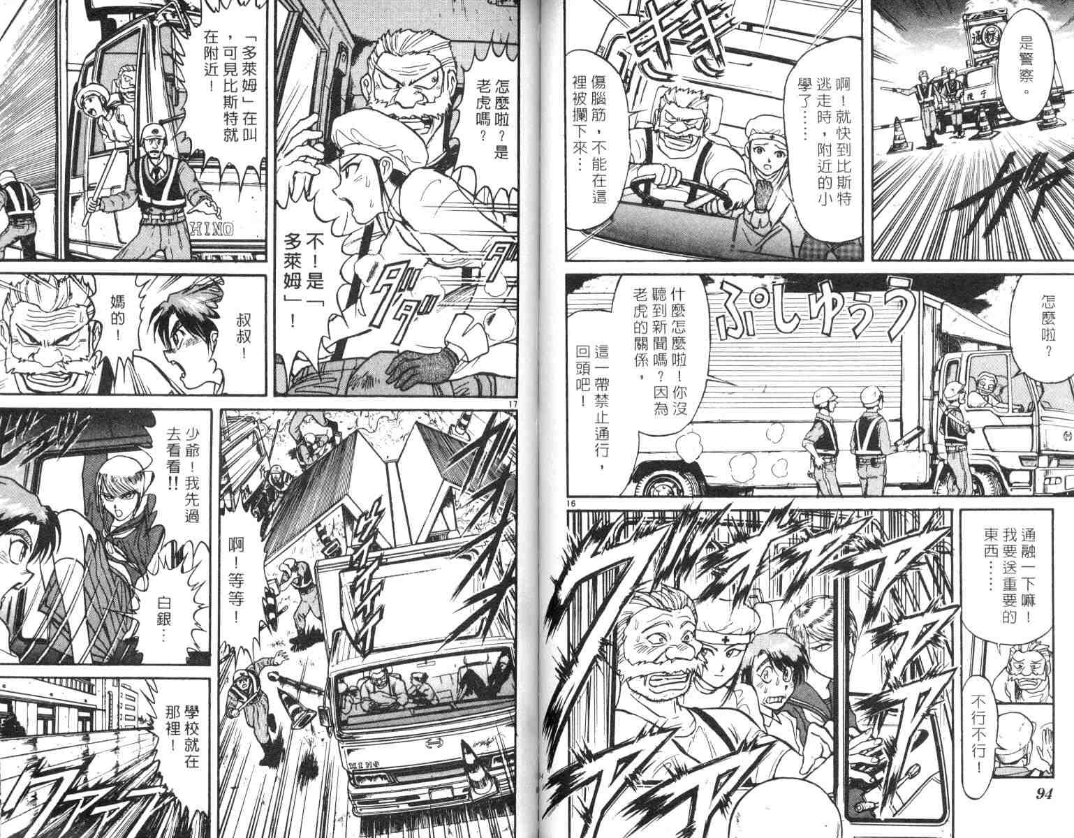 《魔偶马戏团》第5卷 第48页